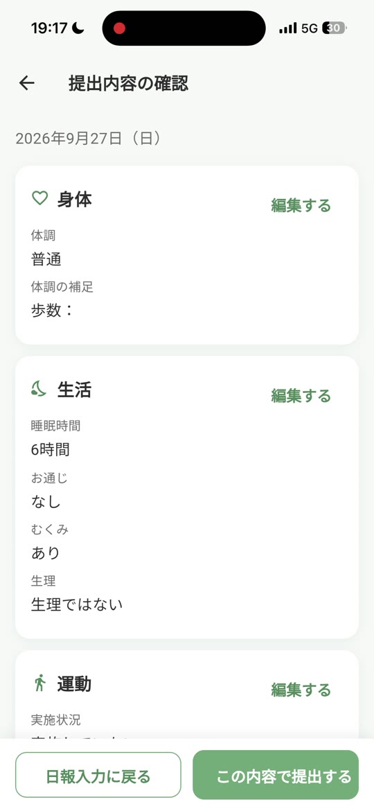 提出内容の確認