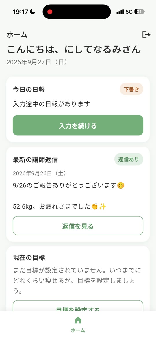 ホーム画面
