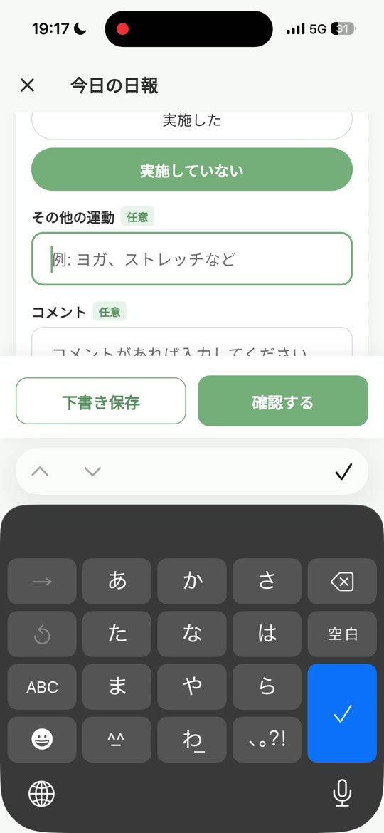 食事の入力