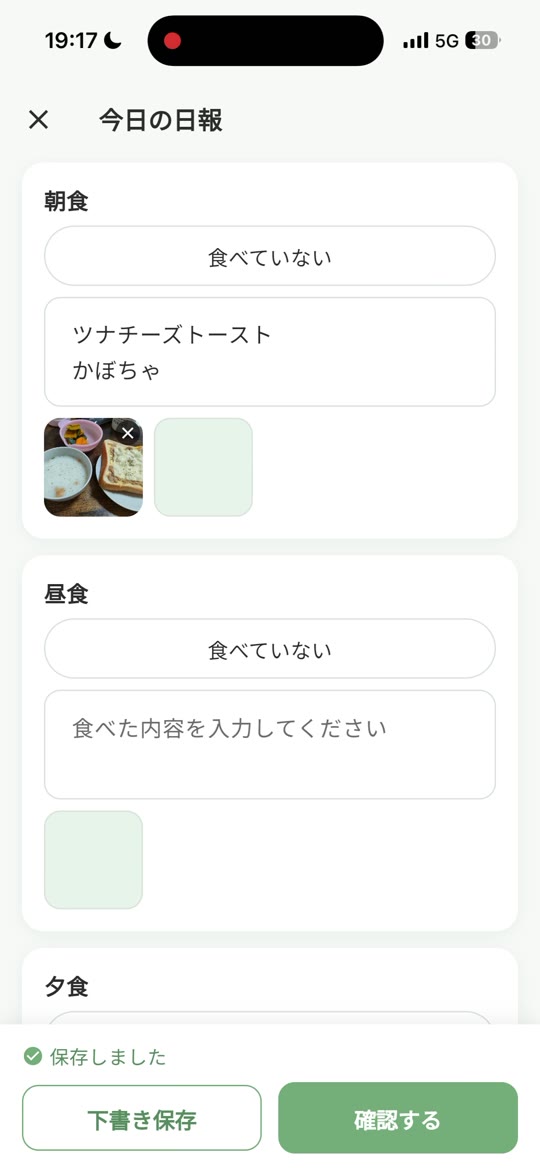 振り返りの入力