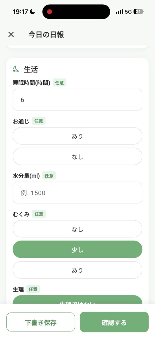 入力画面