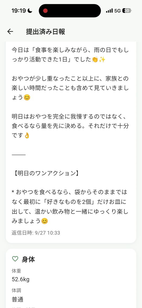 明日のワンアクション