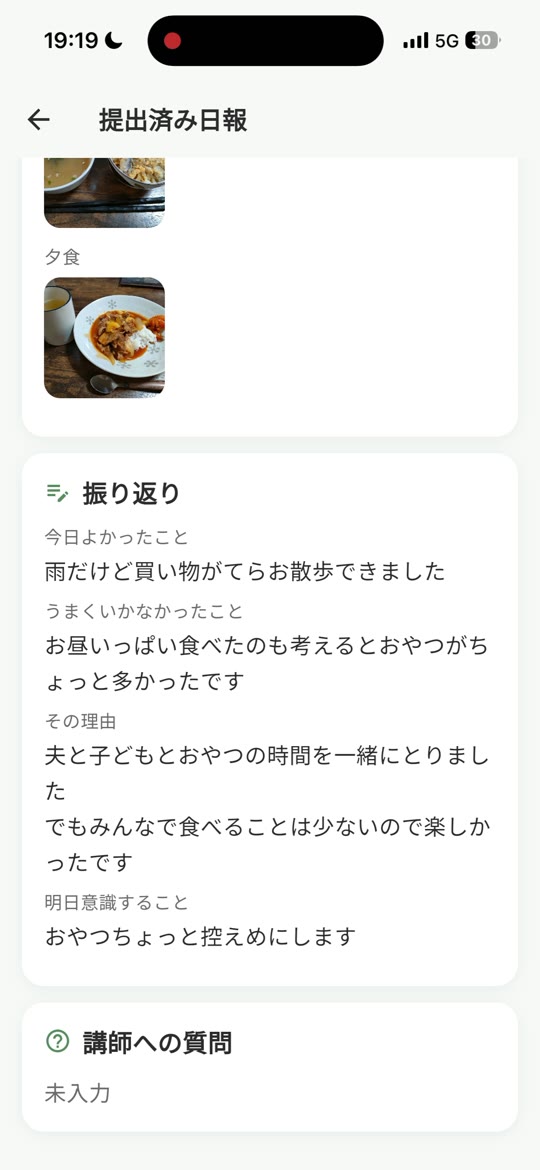 提出済みの日報